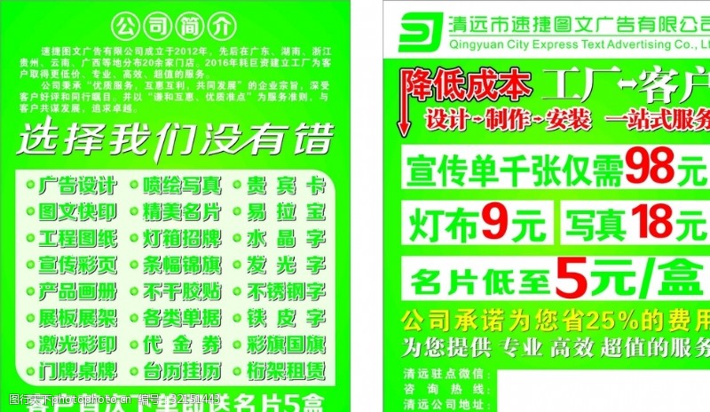 創(chuàng)意無限 圖文廣告宣傳單設計與制作全攻略